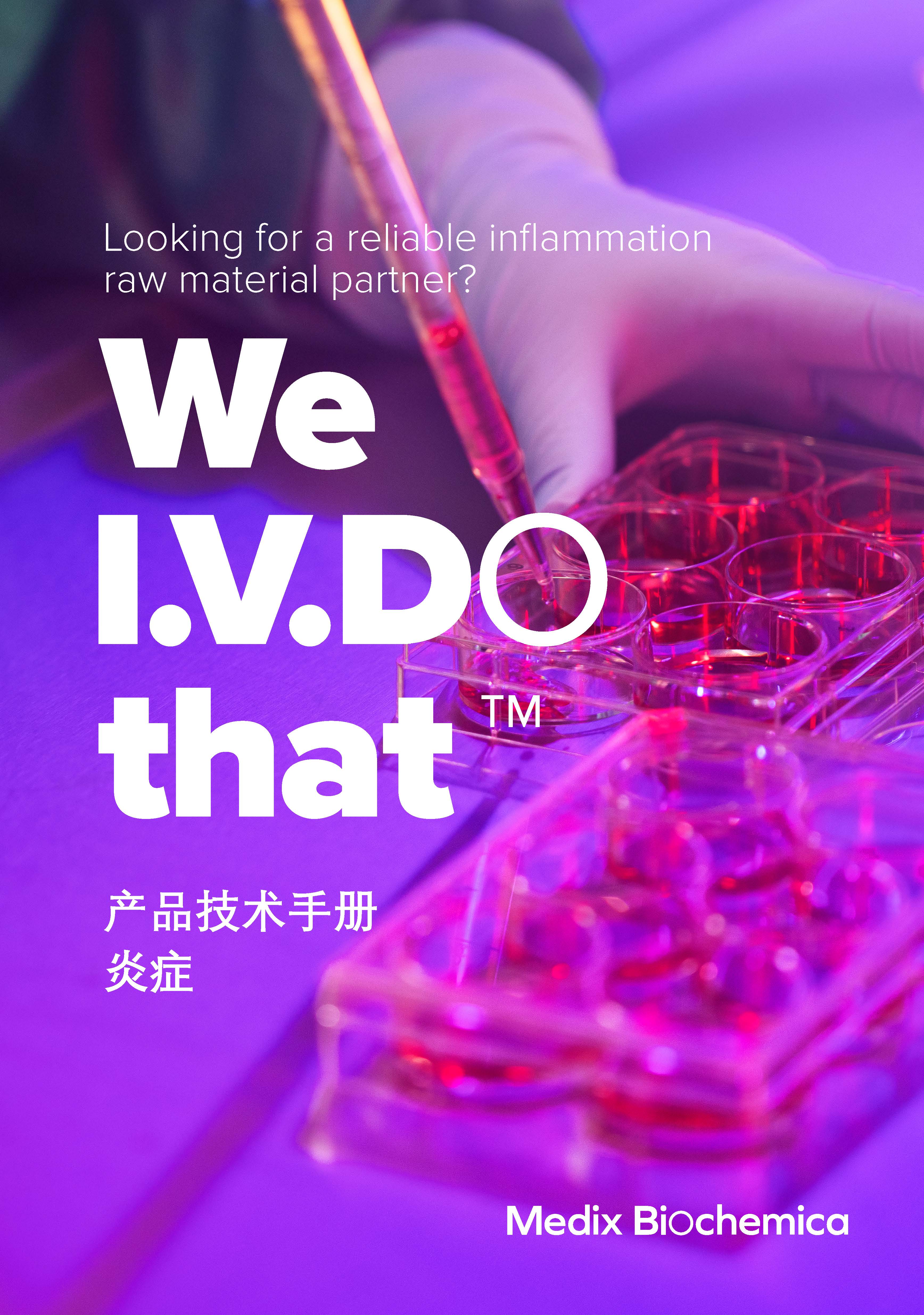 炎癥技術(shù)手冊