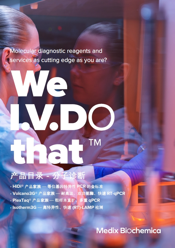產(chǎn)品目錄-分子診斷分冊